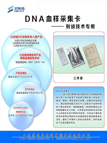 天門刑偵耗材采血卡