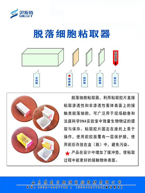 自貢脫落細(xì)胞粘取器