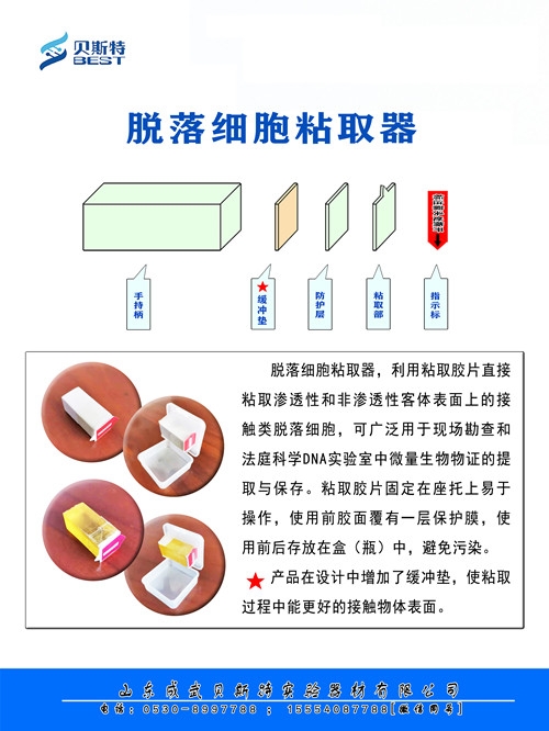 鄂爾多斯新型脫落細胞粘取器